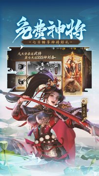 三国杀十周年鸿蒙版截图2