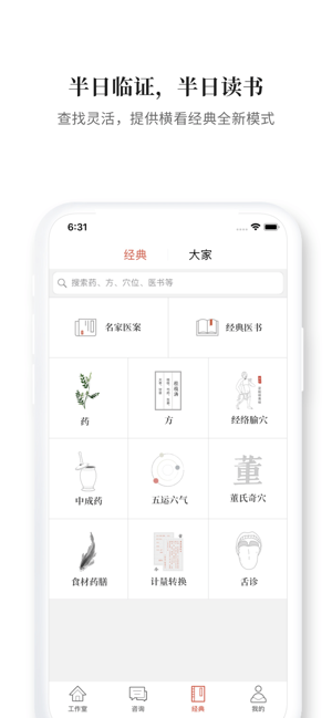 大家中医iPhone版截图5