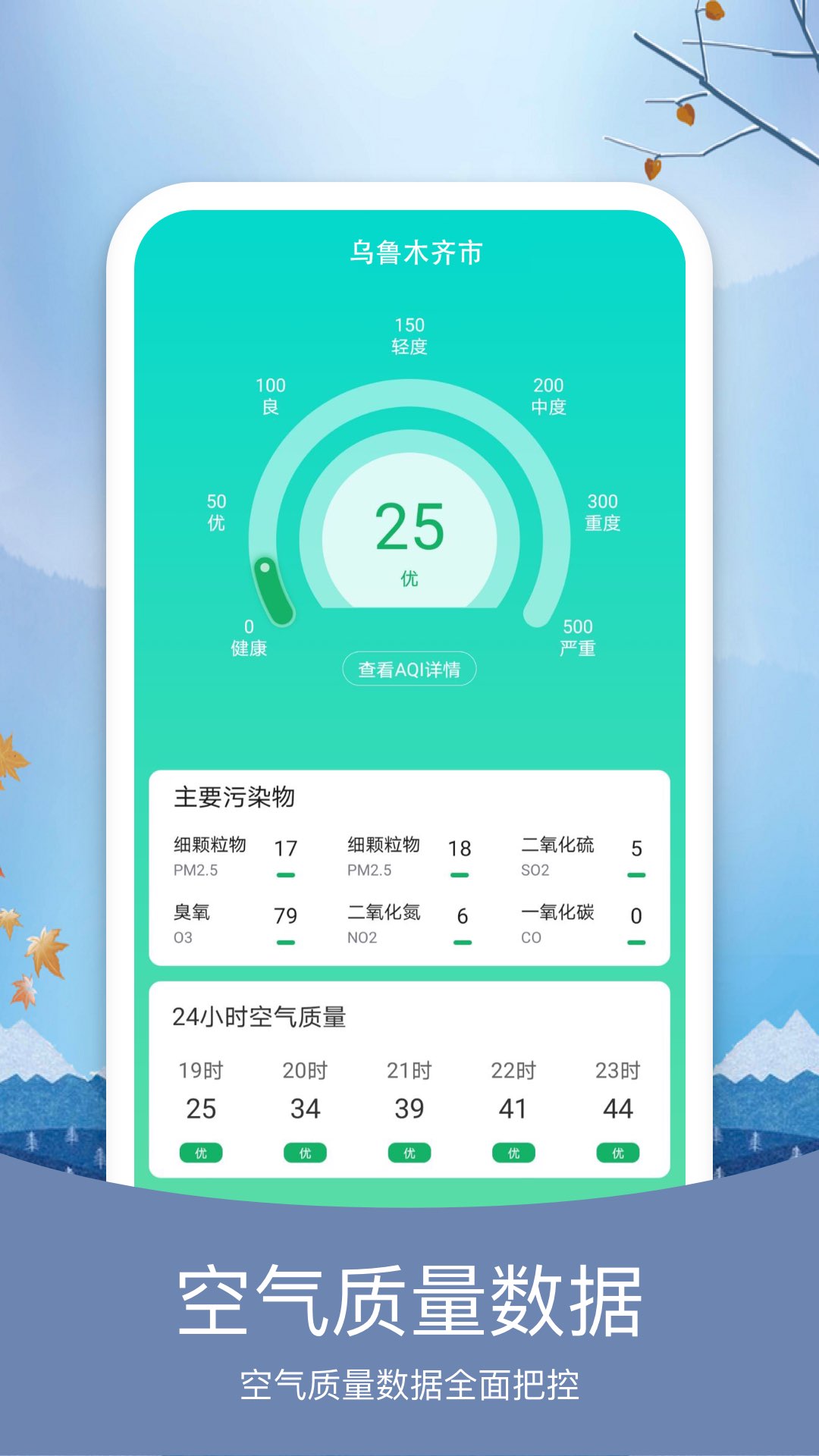 天气纯净版截图3