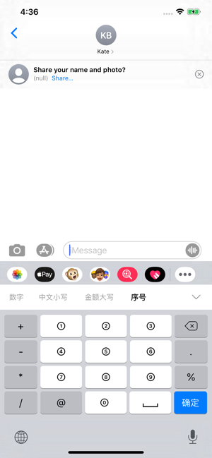 数字输入法iPhone版截图7