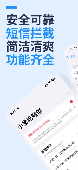 小墨吃短信iPhone版截图1