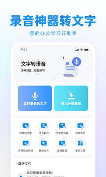 录音神器转文字助手截图1