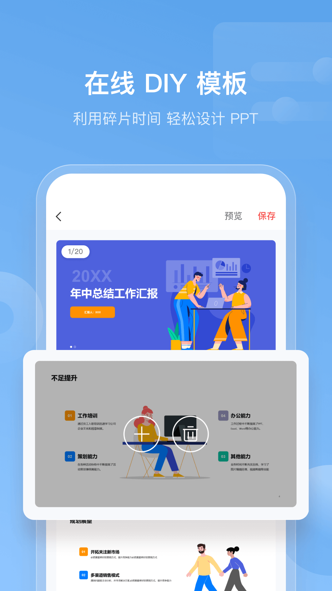 iSlide截图4