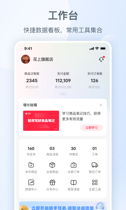 小红书商家版截图1