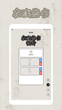 手机签字软件截图3