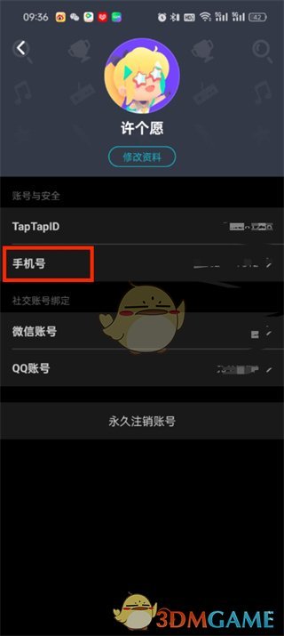 《taptap》切换绑定手机号方法