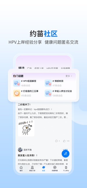 约苗iPhone版截图2