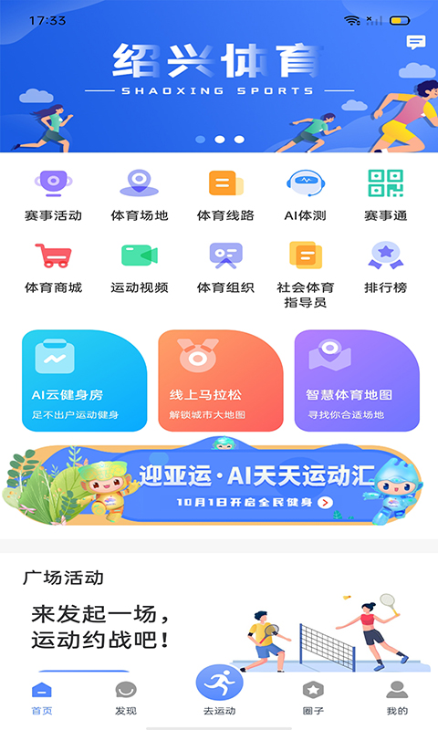 绍兴体育截图4