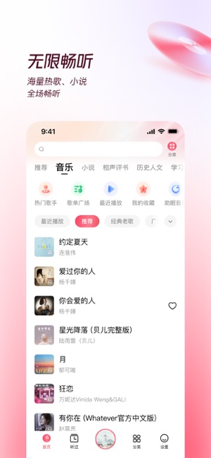 番茄畅听音乐版iPhone版截图1