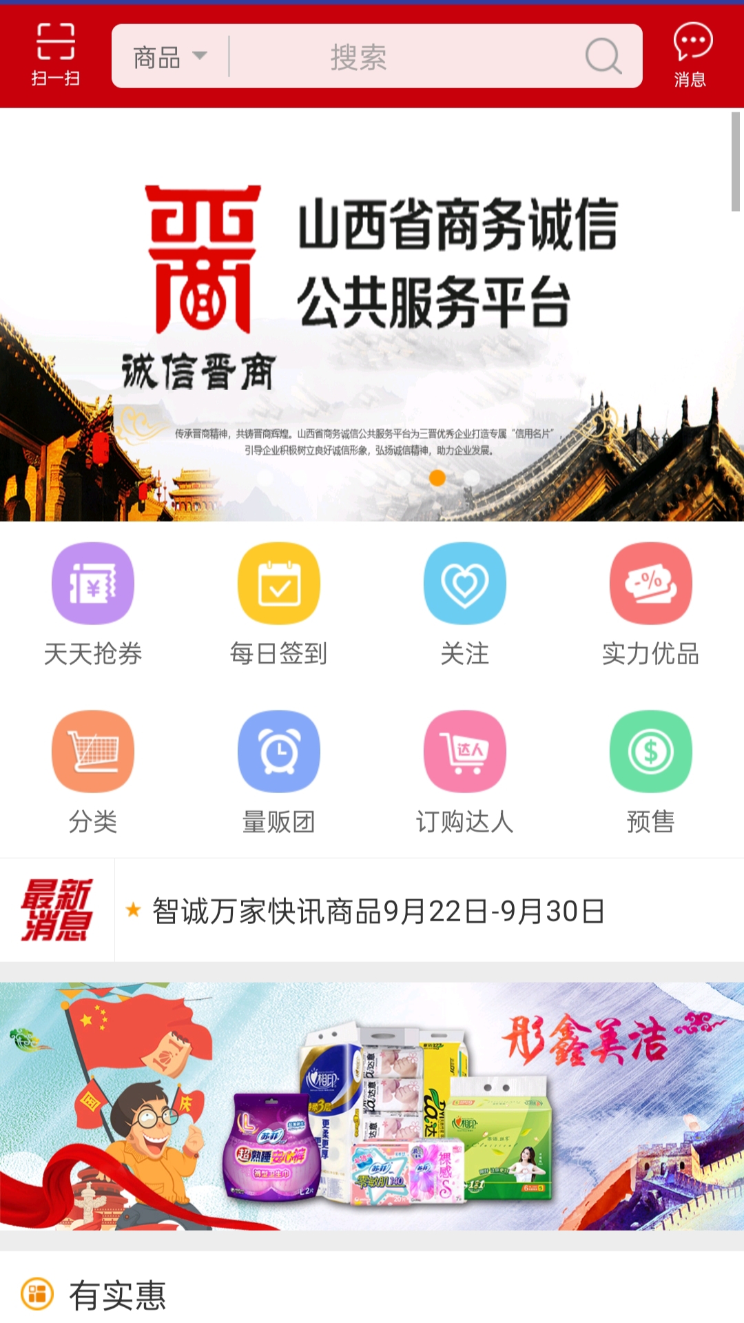 智诚万家新版鸿蒙版截图1