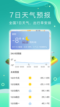 预见好天气-分钟级天气预报截图2