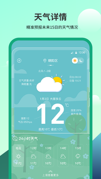 卫星天气预报王截图4