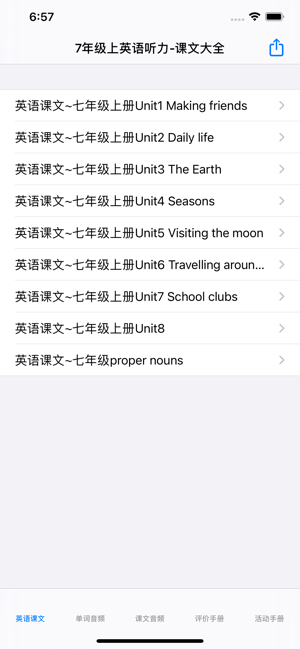 7年级上英语听力大全iPhone版截图1