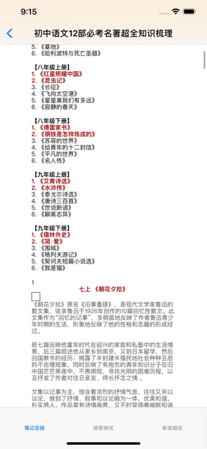 中考语文辅导iPhone版截图6