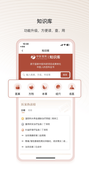 中医智库iPhone版截图4