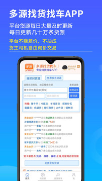 多源找货找车截图1