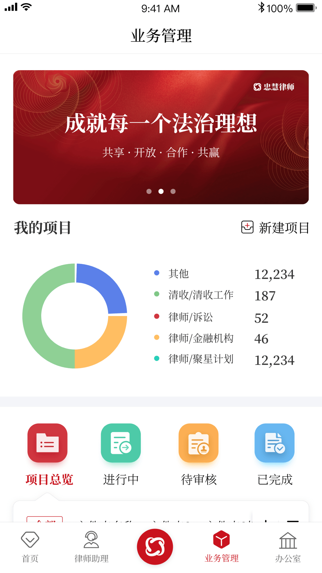 忠慧开放律所鸿蒙版截图3