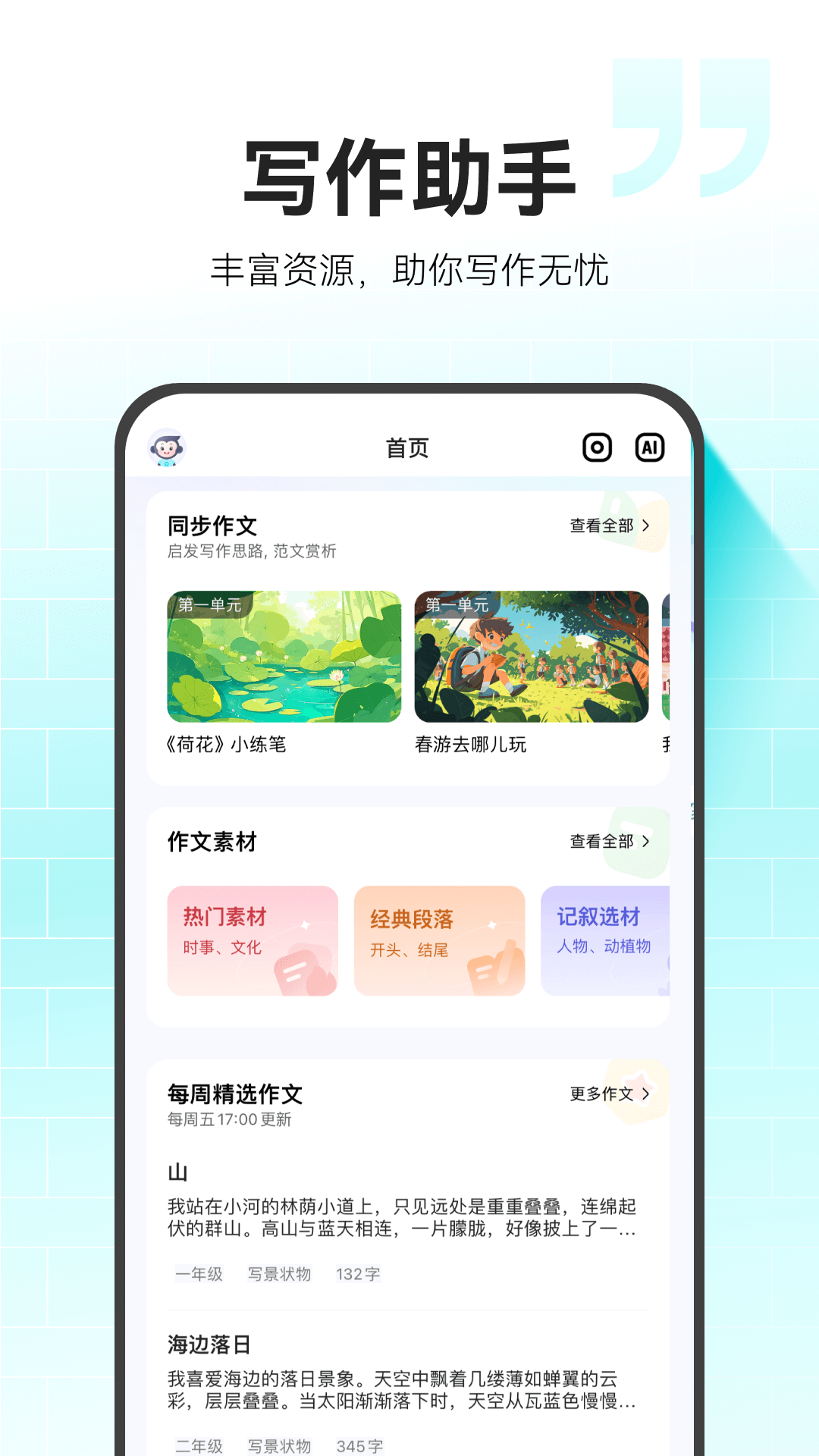 小猿作文鸿蒙版截图2