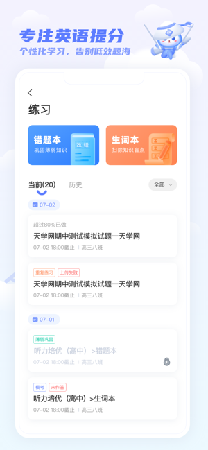 天学网学生iPhone版截图2