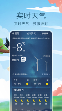 预见好天气-分钟级天气预报截图1