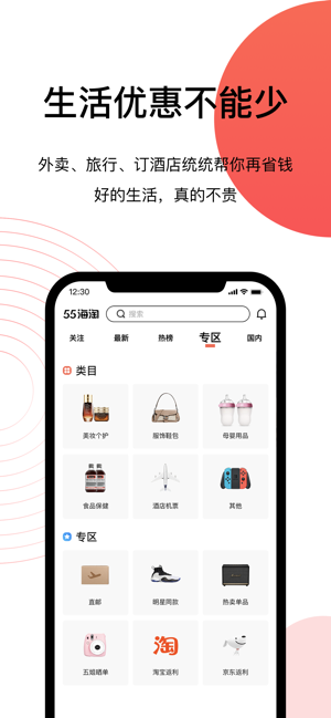 55海淘iPhone版截图5