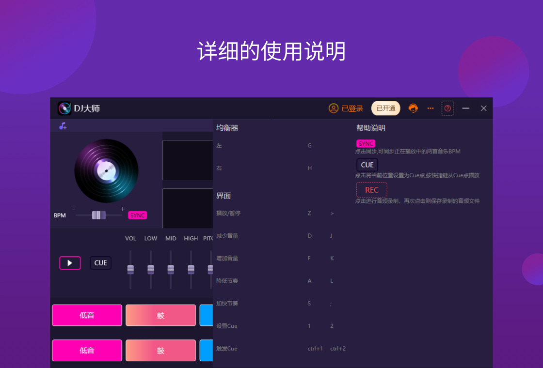 DJ大师PC版截图2