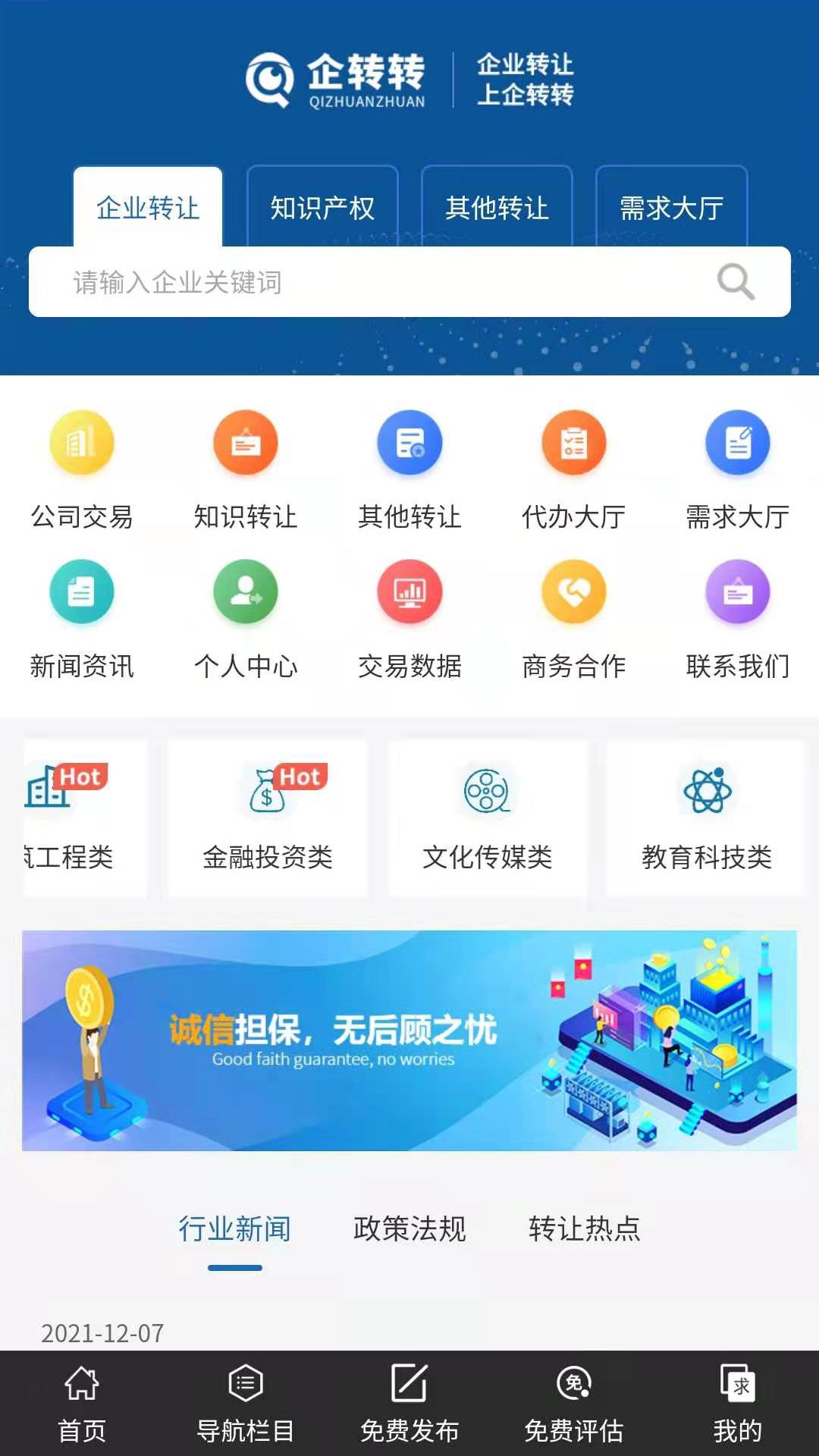 企转转截图1