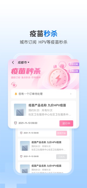 约苗iPhone版截图4