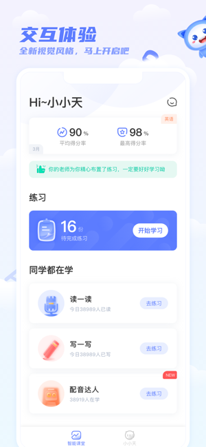 天学网学生iPhone版截图1