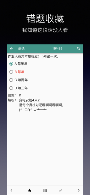 安规题库iPhone版截图5