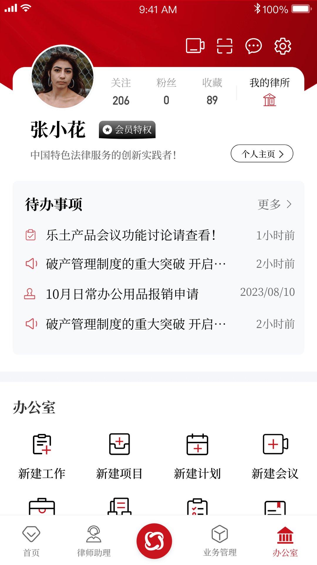 忠慧开放律所鸿蒙版截图4