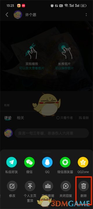 《taptap》删除动态方法