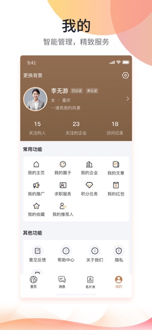 本无名片iPhone版截图4