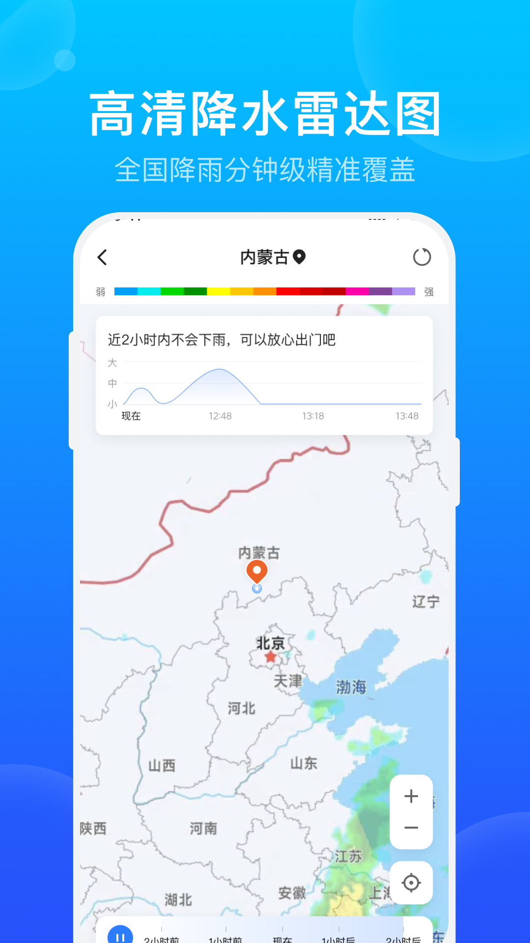 手机天气预报截图4