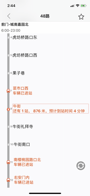 实时公交iPhone版截图2