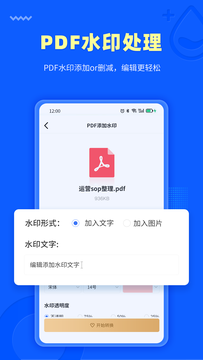 转转大师PDF转换器截图3