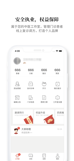 大家中医iPhone版截图1