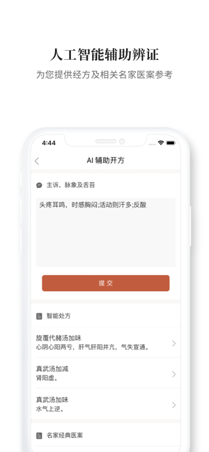 大家中医iPhone版截图4