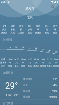 星天气截图2