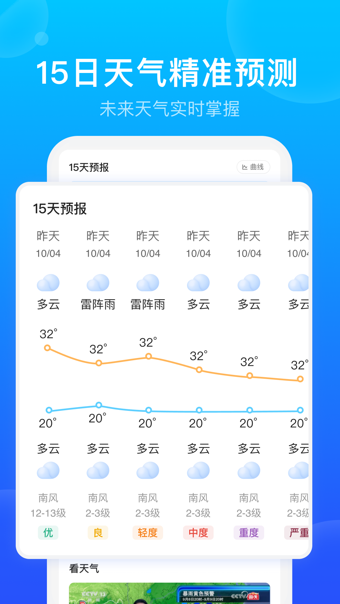 手机天气预报截图3