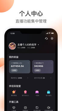 快手直播伴侣截图5