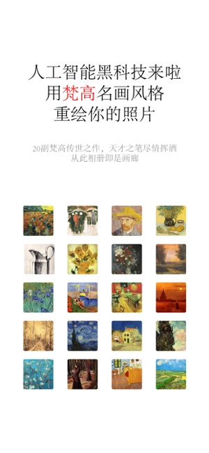 aiVanGogh|梵高iPhone版截图1