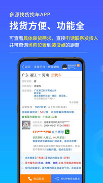 多源找货找车截图3