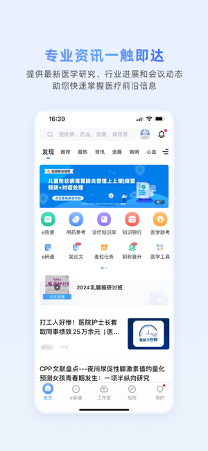 医脉通iPhone版截图1