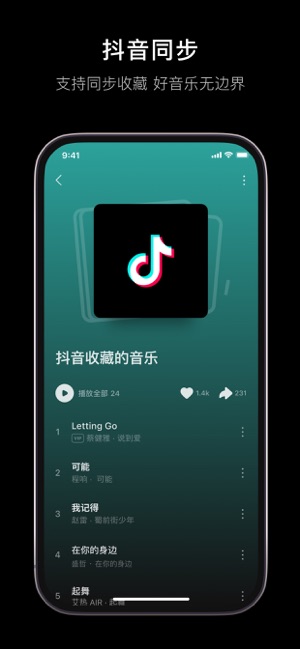 汽水音乐iPhone版截图3