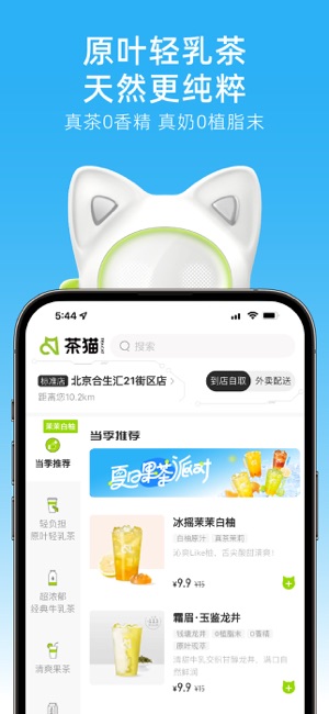 茶猫iPhone版截图4