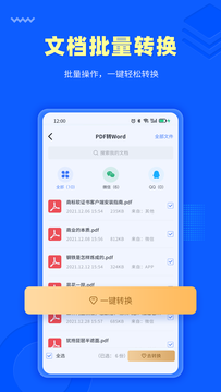 转转大师PDF转换器截图2