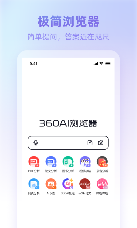 360AI浏览器截图1