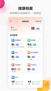 乐健体育截图3