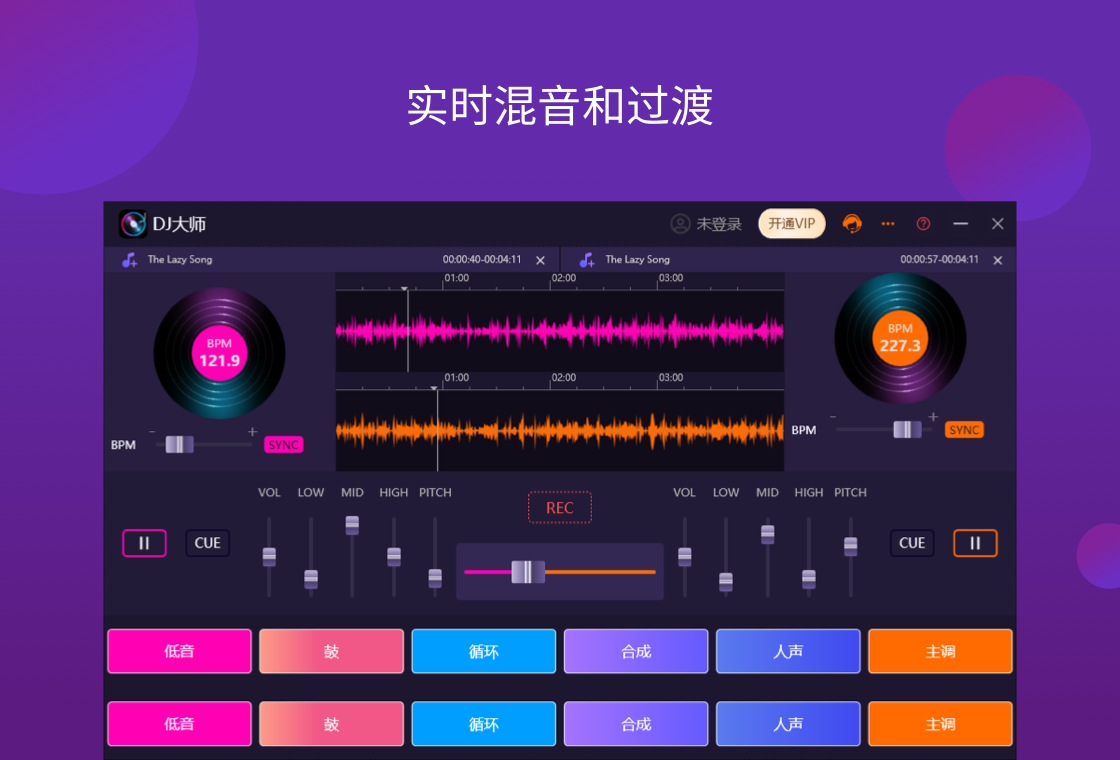 DJ大师PC版截图3